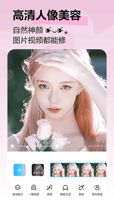 美图秀秀新版v10.3.0