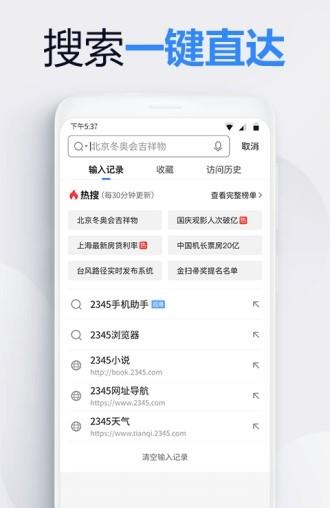 2345手机浏览器app