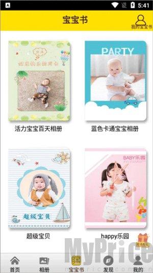 宝宝相册免费版
