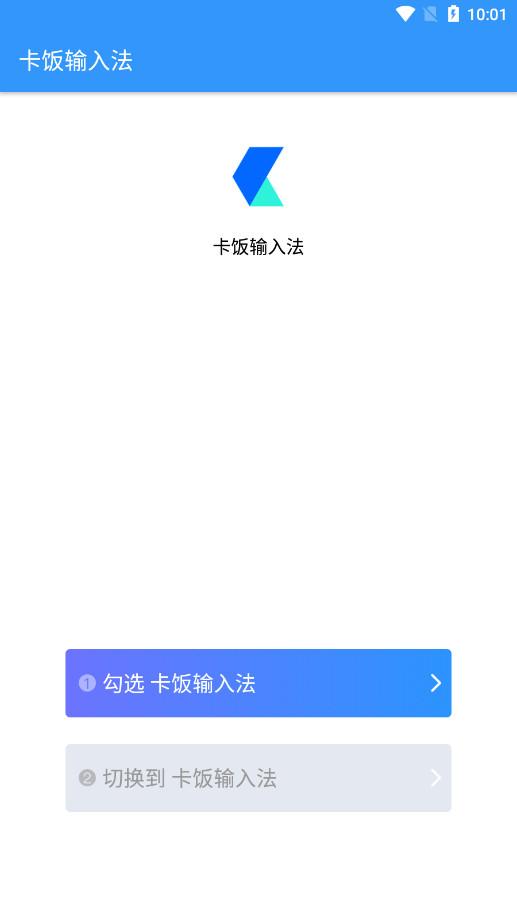 卡饭输入法手机版
