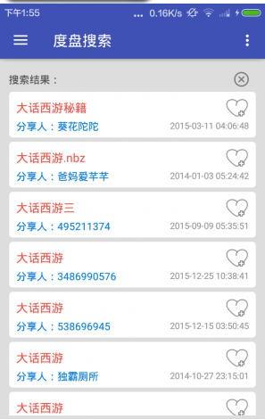 度盘搜索V1.1安卓版