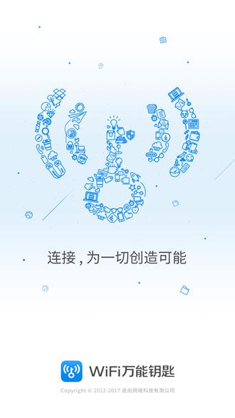 万能钥匙wifi直连