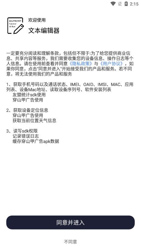 txt文本编辑器手机版