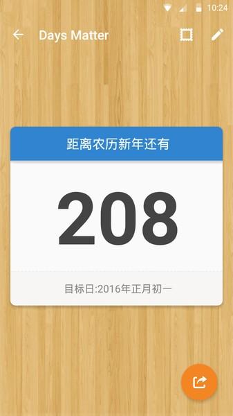 daysmatter倒数日app