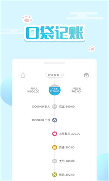 口袋记账 4.4.7