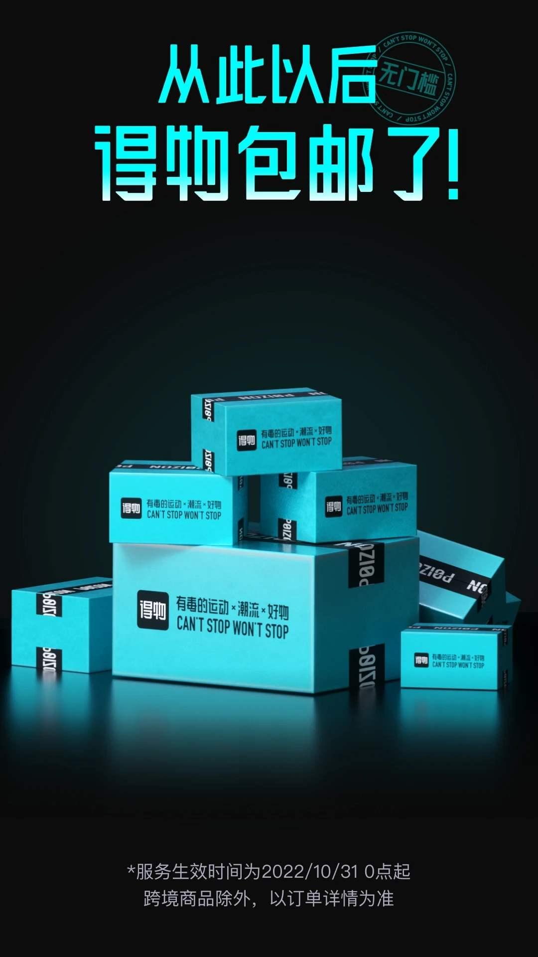 得物v5.34.0安卓版