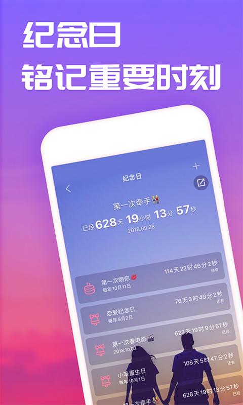 恋爱记app 10.14