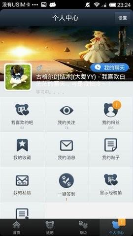 贴吧助手版8.2.4兼容版