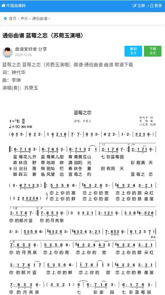 中国曲谱网移动版