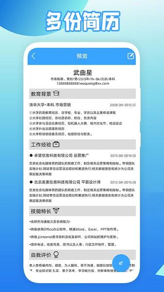 全民简历app免费版截图2