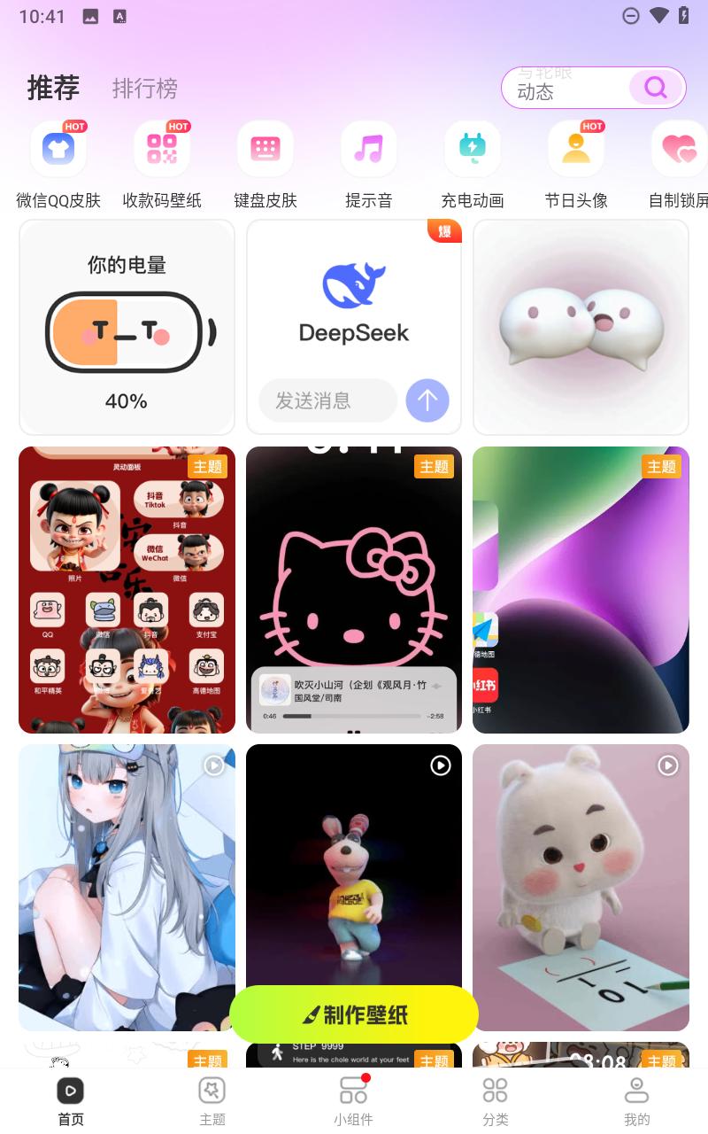 主题秀秀app