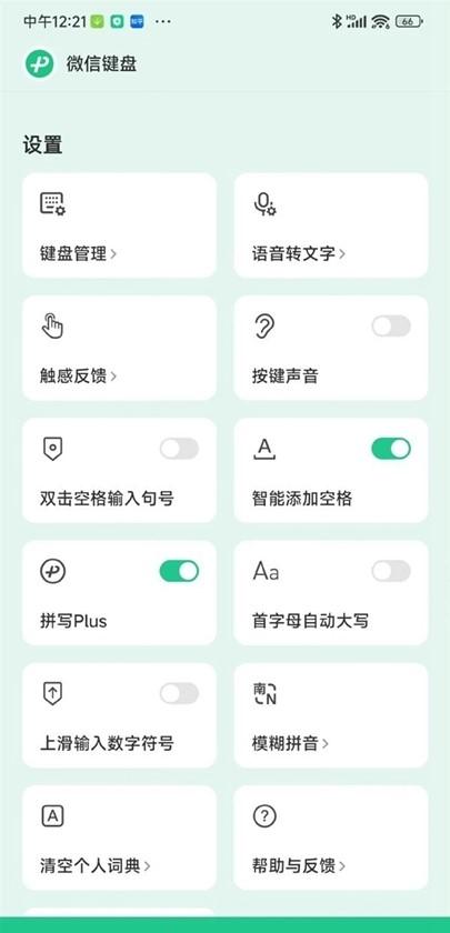 微信输入法app