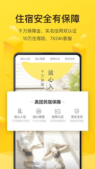 美团榛果民宿app