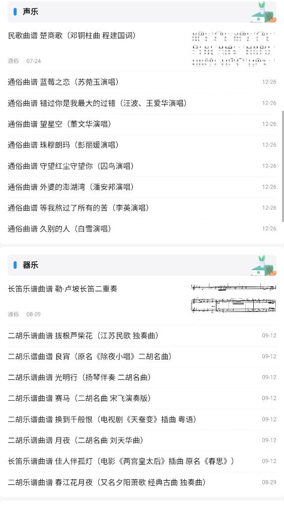 中国曲谱网移动版