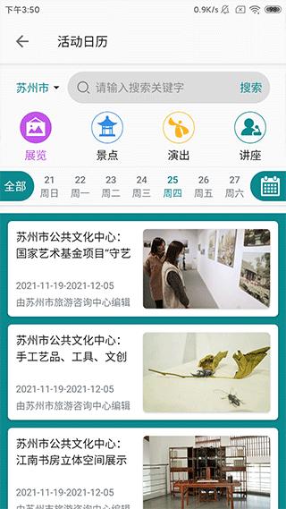 君到苏州app