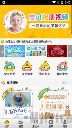 宝宝相册免费版