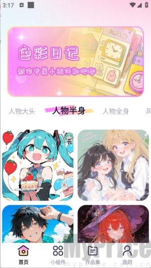 免费涂个小组件