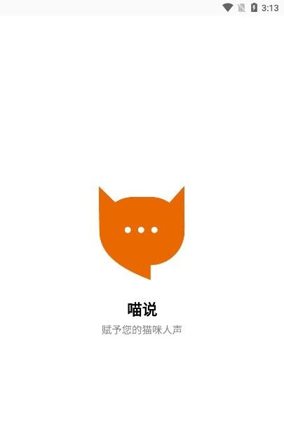 喵说meowtalk