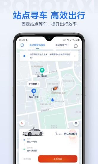 萝卜快跑自动驾驶APP