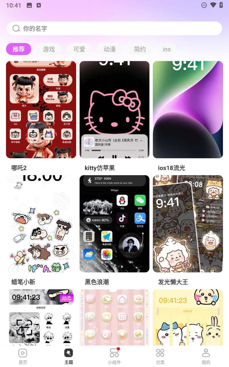 主题秀秀app