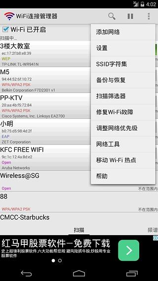 WiFi连接管理器手机版