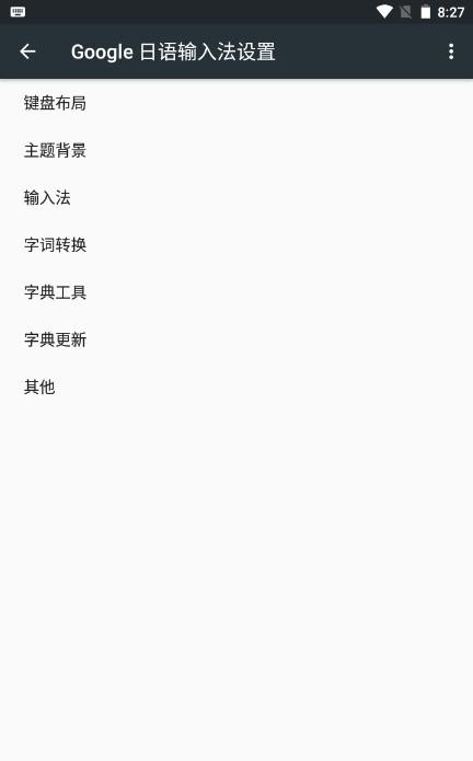 Google日语输入法手机版