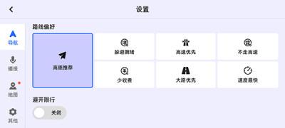 高德地图车机版2025最新版