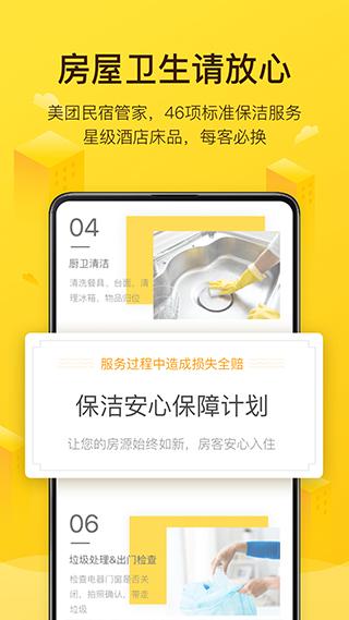 美团榛果民宿app