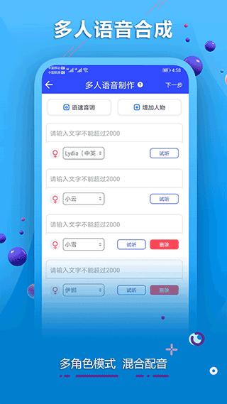 ai配音软件app