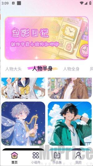 免费涂个小组件