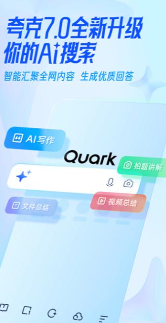 夸克app