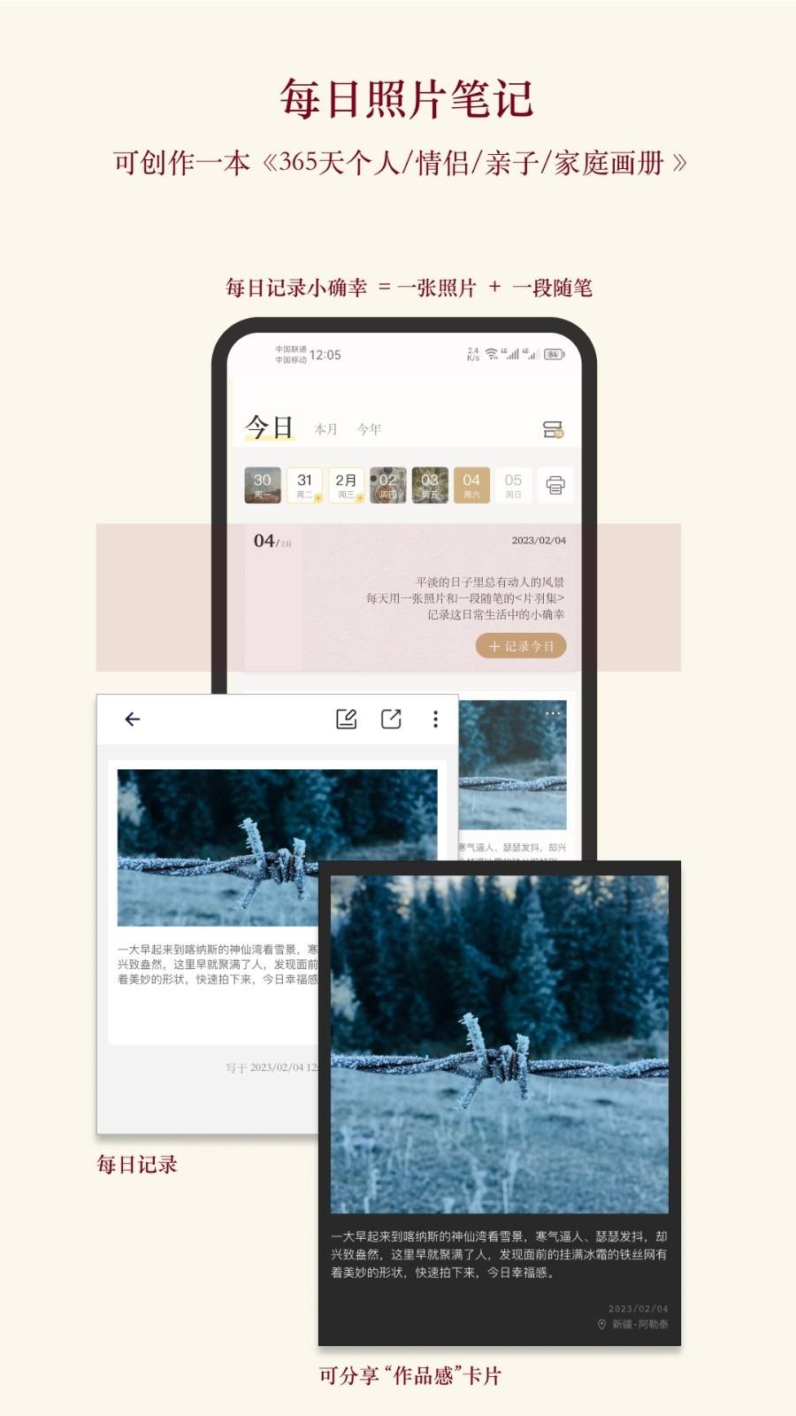 片羽集照片日记