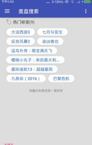 度盘搜索V1.1安卓版