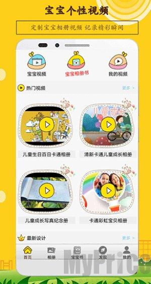 宝宝相册免费版