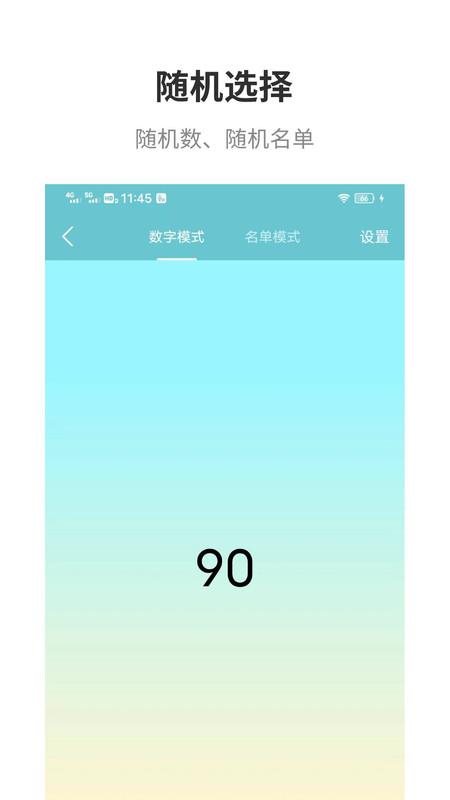 万能抽签 4.1