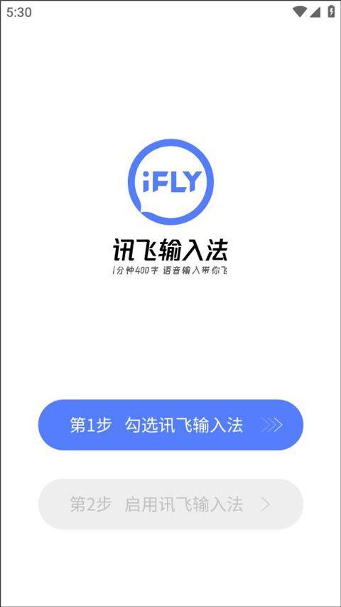 讯飞输入法2024最新版 v14.0.2 安卓手机版