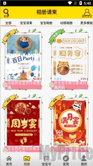宝宝相册免费版