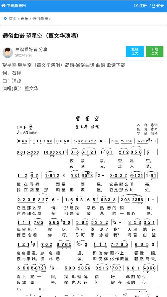 中国曲谱网移动版截图0
