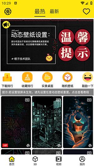 橙子4D动态壁纸v5.1.0