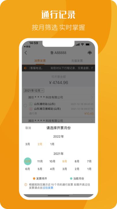 高速公路发票票根app