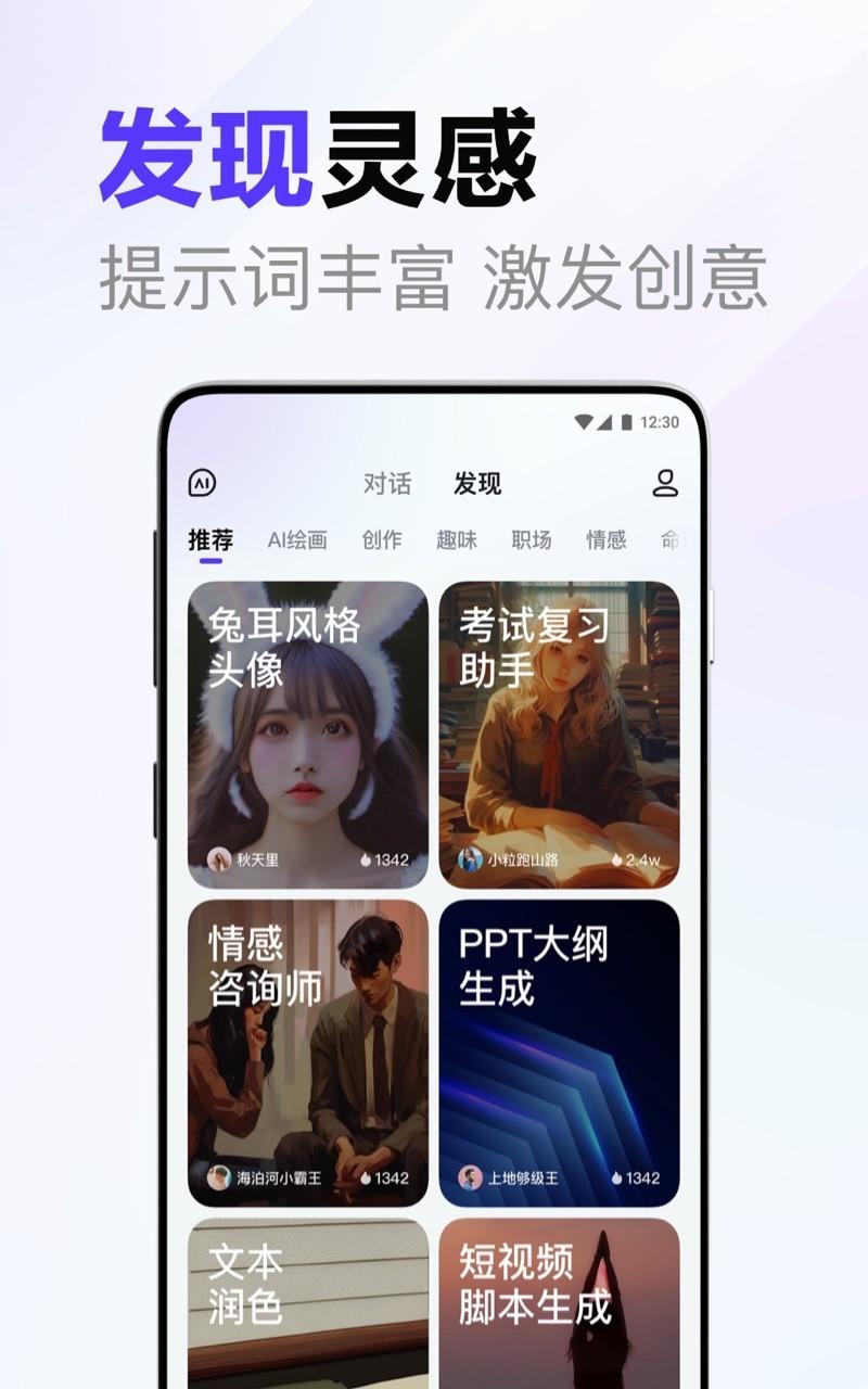 文心一言app