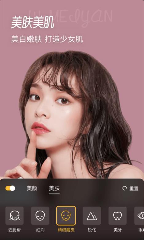 微美颜app安卓