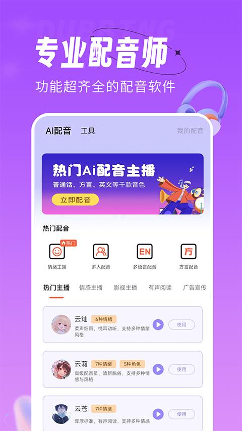 配音师app