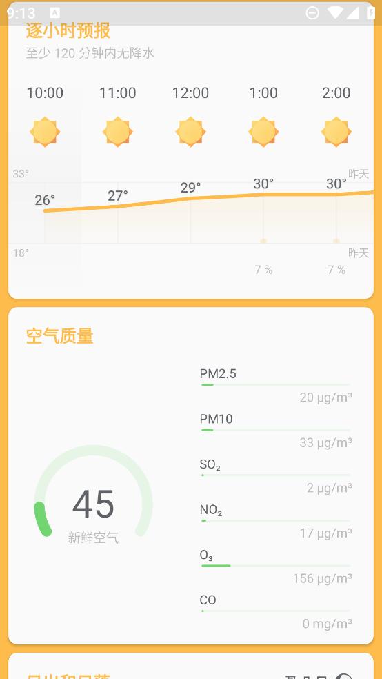 安心天气提醒app