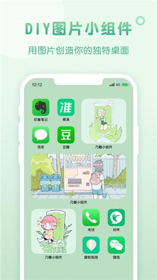 乃糖小组件app