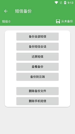 超级备份APP