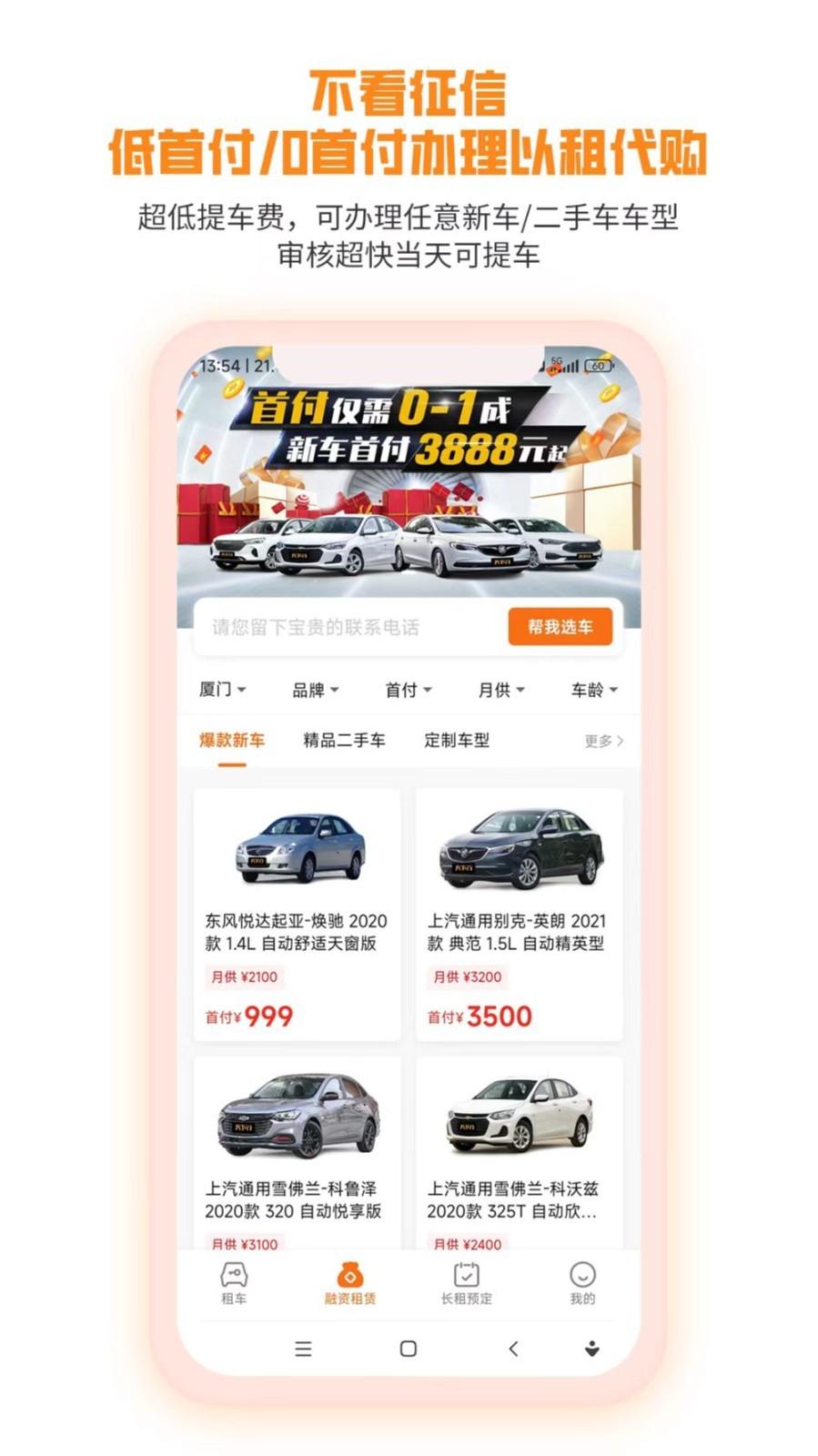天下行租车2.5.8.0