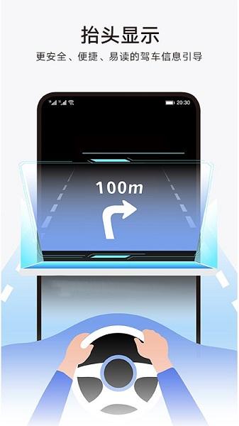 华为地图车机版