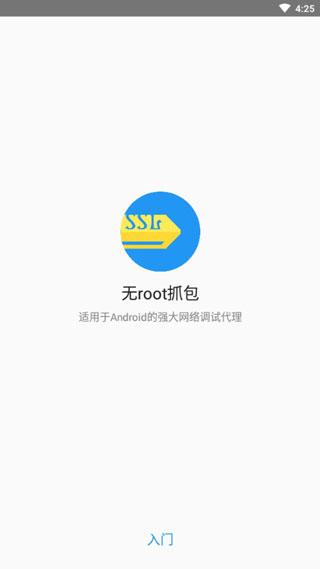 无root抓包工具