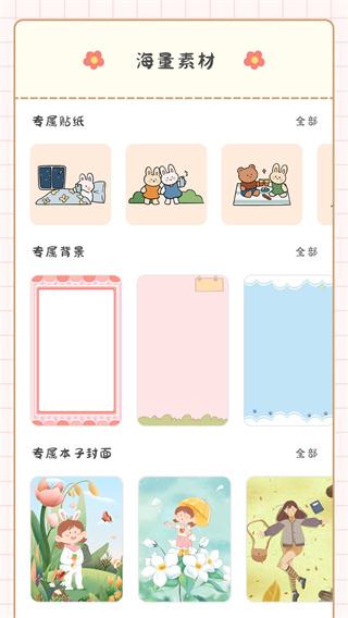 丫丫手帐app截图0